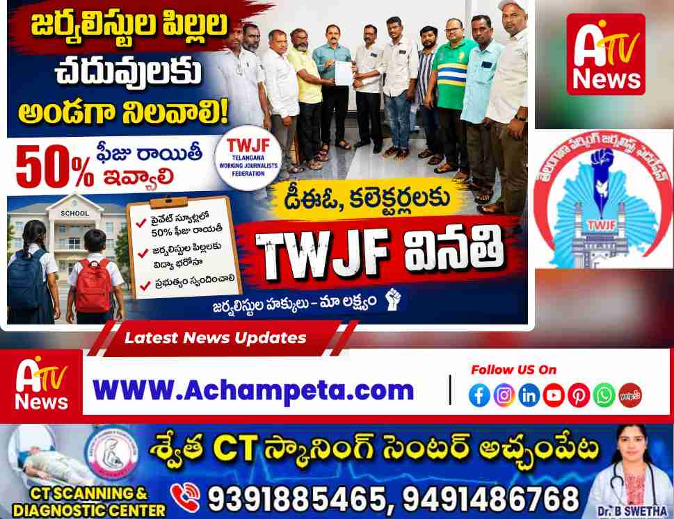 Telangana Working Journalists Federation (TWJF) leaders submitting a memorandum to officials at the Nagar Kurnool Collectorate.