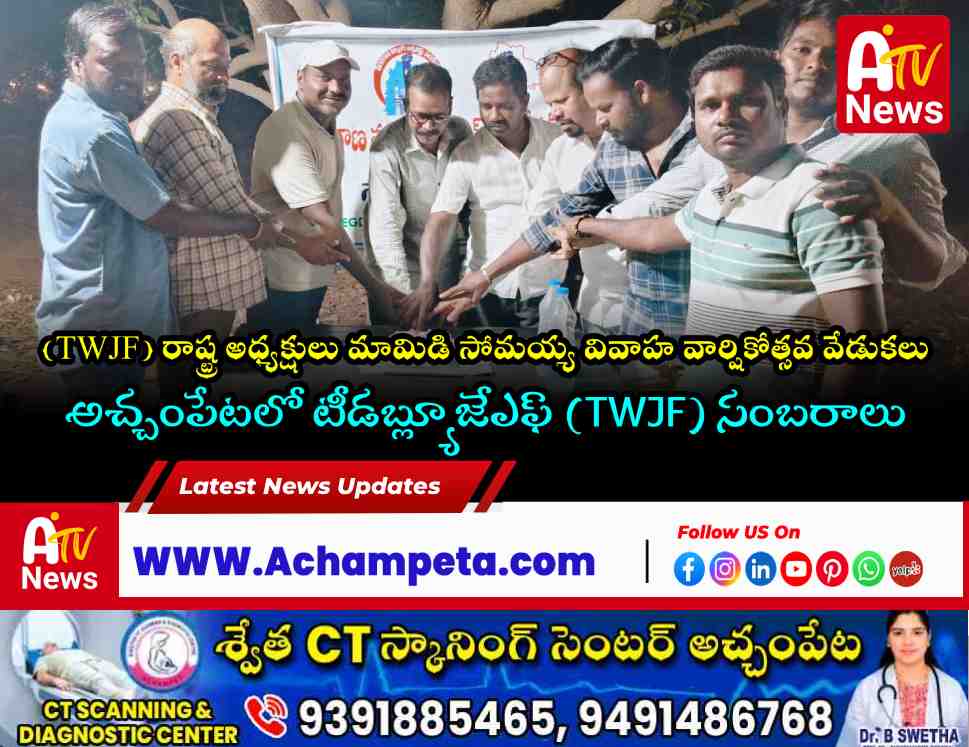 TWJF Nagarkurnool district leaders cutting cake on the occasion of State President Mamidi Somaiah's wedding.