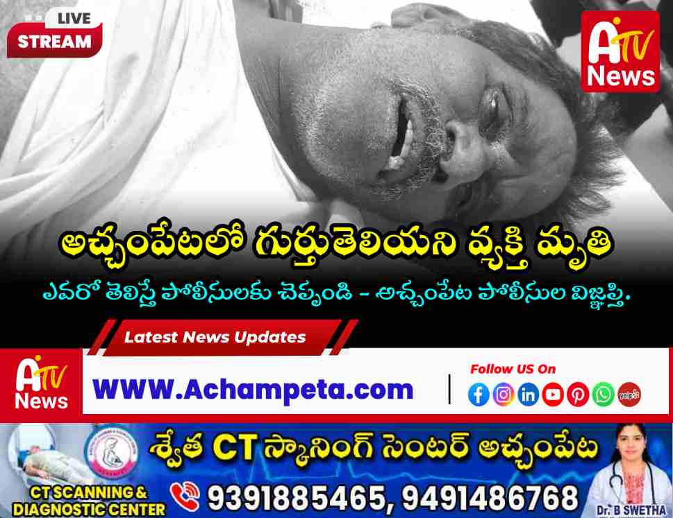 Unknown person dead body found in Achampet.
