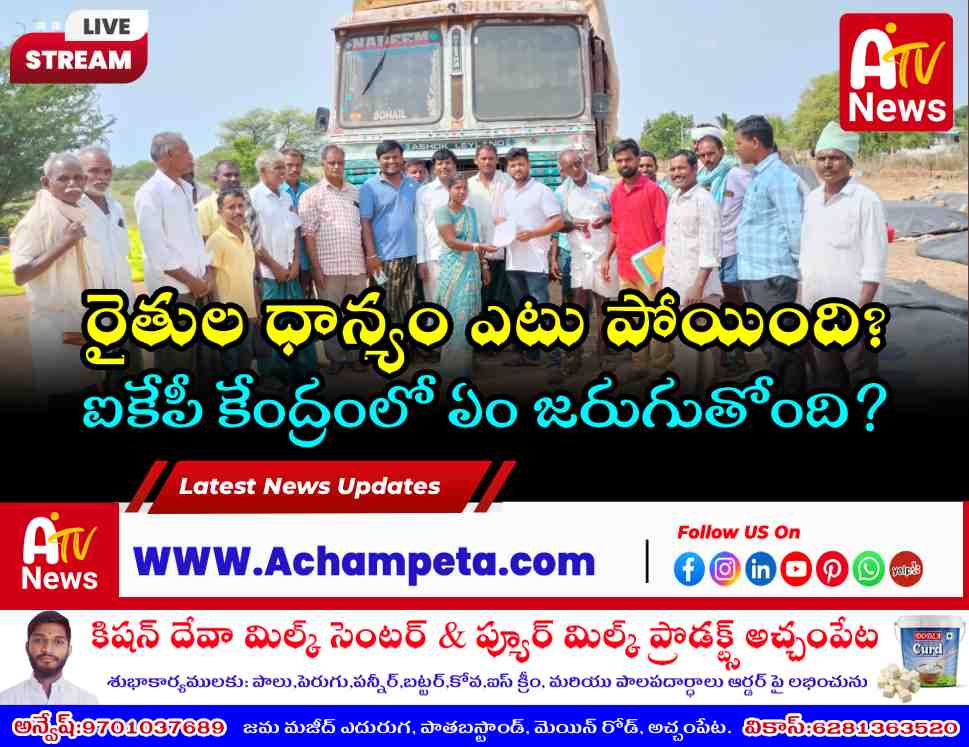 upparapally-farmers-protest-over-rice-mill-cheating