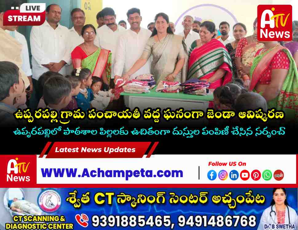 Upparapally Sarpanch Smt. Bojja Geetha Reddy and CM Coordinator Bojja Amarender Reddy distributing school dresses to children on Telangana Formation Day.