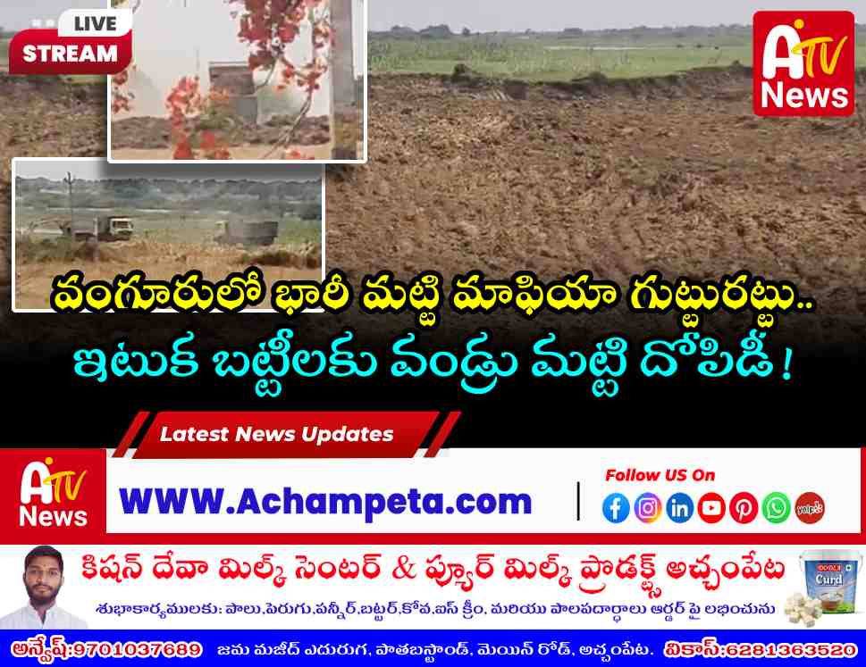 Soil Mafia Exposed in Vangoor: Illegal Silt Siphoned off to Brick Kilns with Official Connivance