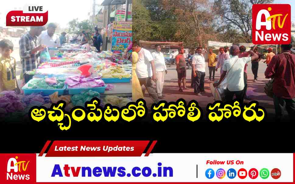 Holi Celebrations 2026 Vibrant Festivities in Achampet, Nagarkurnool
