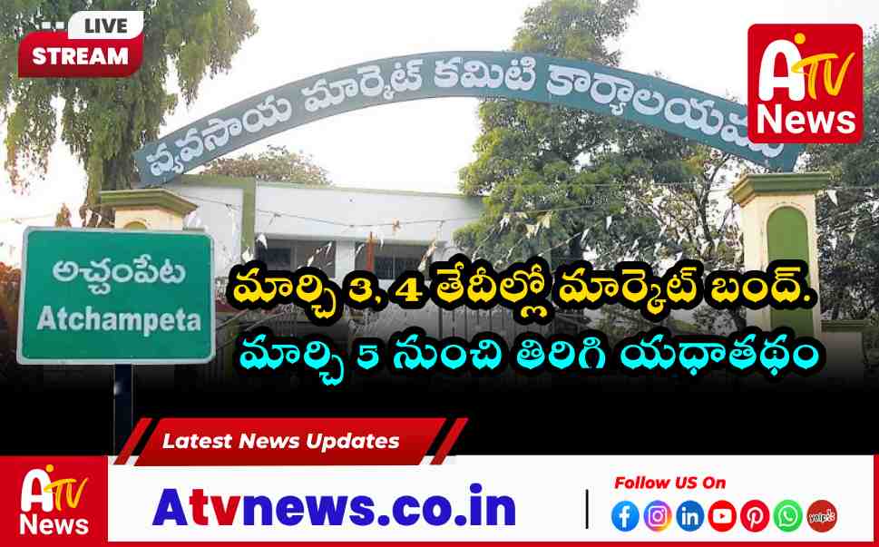 Achampet Agriculture Market Holiday for Holi Closed on March 3 & 4