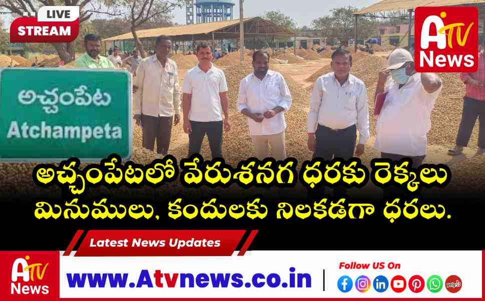 Achampet Agriculture Market Prices Today 13 Feb 2026 Rates