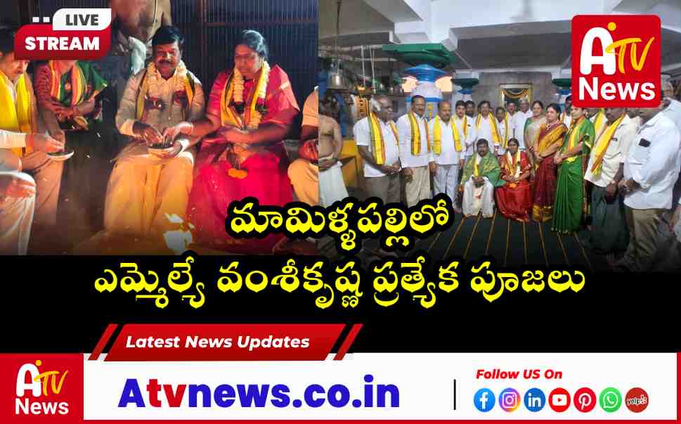 Achampet MLA Dr Chikkudu Vamsi Krishna Visits Mamillapalli Narasimha Swamy Temple