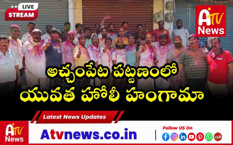 Holi Celebrations 2026 Youth Power the Festivities in Achampet Town