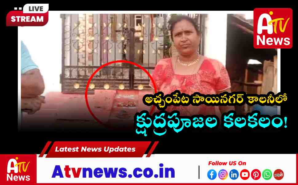 Sorcery Scare in Achampet Alleged Witchcraft at Deva's House in Sainagar