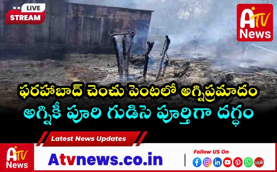 Fire Accident in Farahabad Chenchu Penta: Hut Gutted in Amrabad Mandal