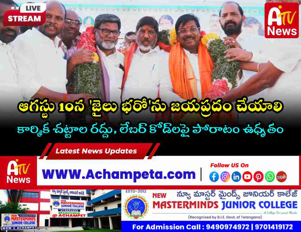అచ్చంపేటలో డిప్యూటీ సీఎం భట్టి విక్రమార్క, ఎమ్మెల్యే వంశీకృష్ణలకు ఘన సత్కారం
