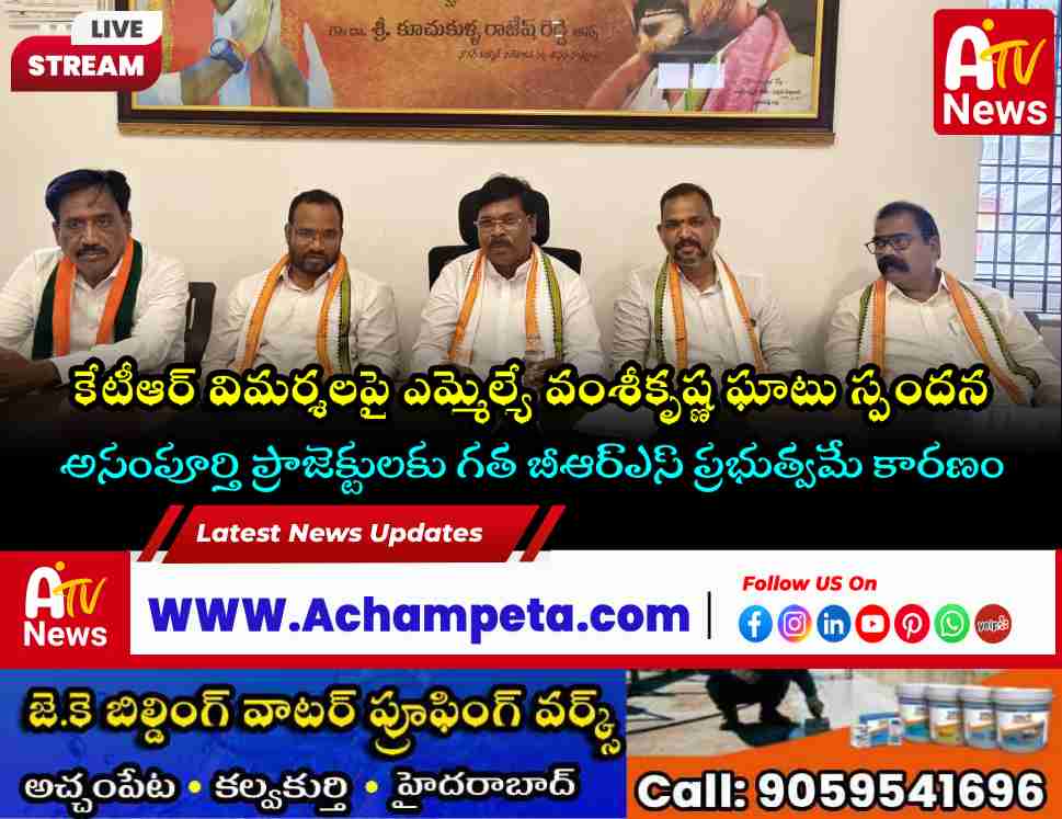 BRS Responsible for Incomplete Projects: Achampet MLA Dr Vamshi Krishna Slams KTR