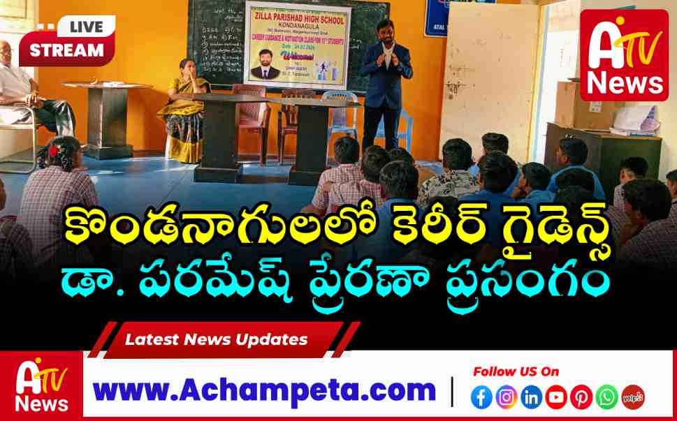 Career Guidance and Motivational Program at ZPHS Kondanagula by Dr Paramesh