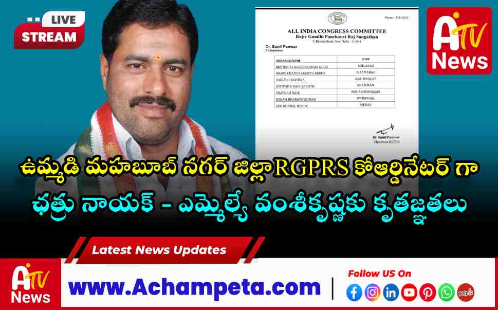 Chatru Nayak Appointed as Zonal Coordinator for RGPRS Mahabubnagar