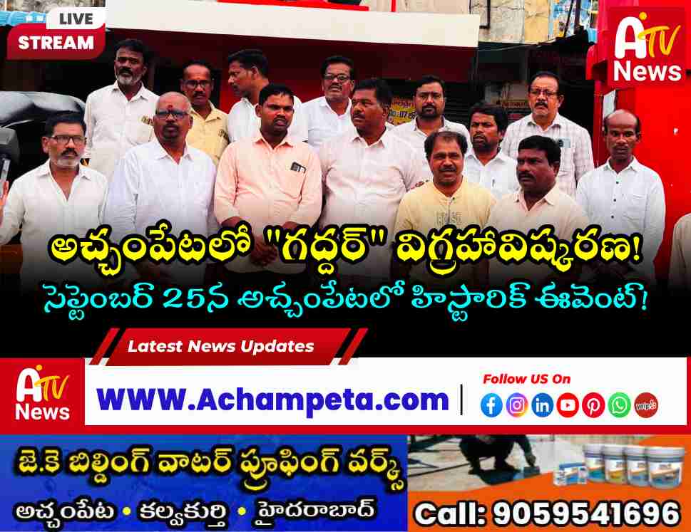 Gaddar Statue Construction Committee Convener Jakka Gopal and members holding a meeting in Achampet for September 25 event