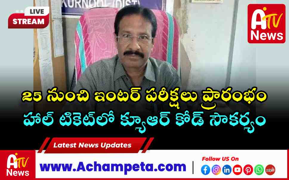 Nagarkurnool Inter Exams 2026 34 Centers Ready for 15,173 Students