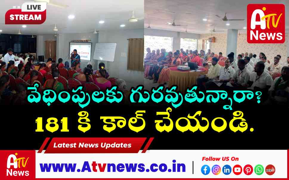 నాగర్‌కర్నూలు సఖి కేంద్రం: మహిళా రక్షణే లక్ష్యం.. సర్పంచులకు కీలక అవగాహన