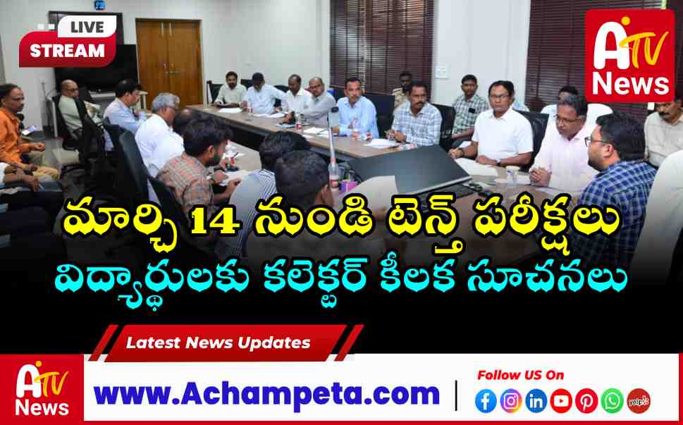 SSC Exams 2026 Nagarkurnool District Prepared for 10,683 Students