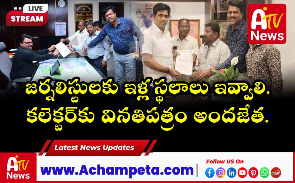 జర్నలిస్టుల సమస్యలపై కలెక్టర్ కు TWJF వినతిపత్రం