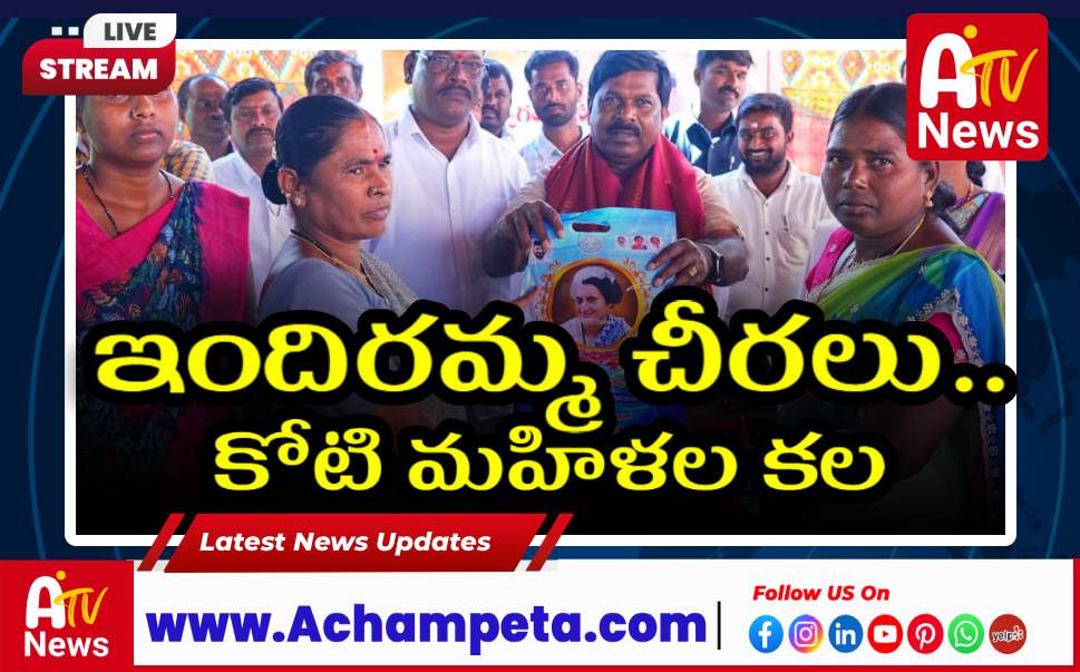 బల్మూరులో ఇందిరమ్మ చీరల పంపిణీ - పాల్గొన్న ఎమ్మెల్యే వంశీకృష్ణ
