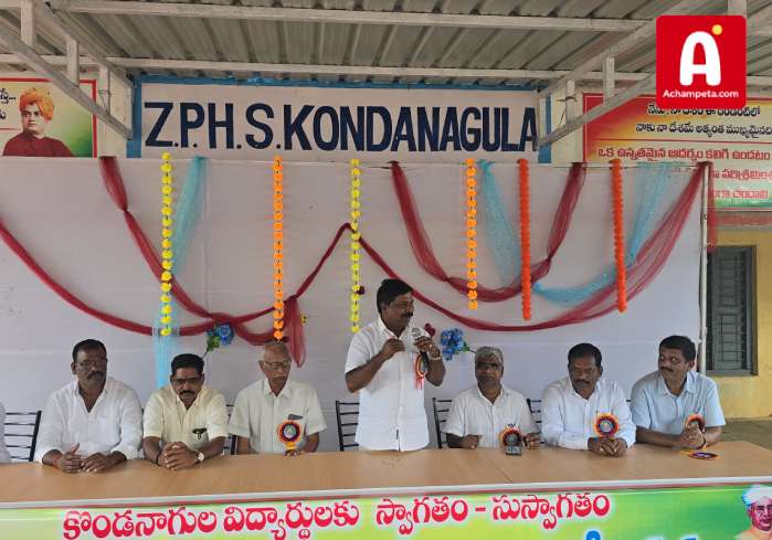 కొండనాగుల ZPHSలో పూర్వ విద్యార్థుల ఆత్మీయ సమ్మేళనం; పాల్గొన్న ఎమ్మెల్యే వంశీకృష్ణ!