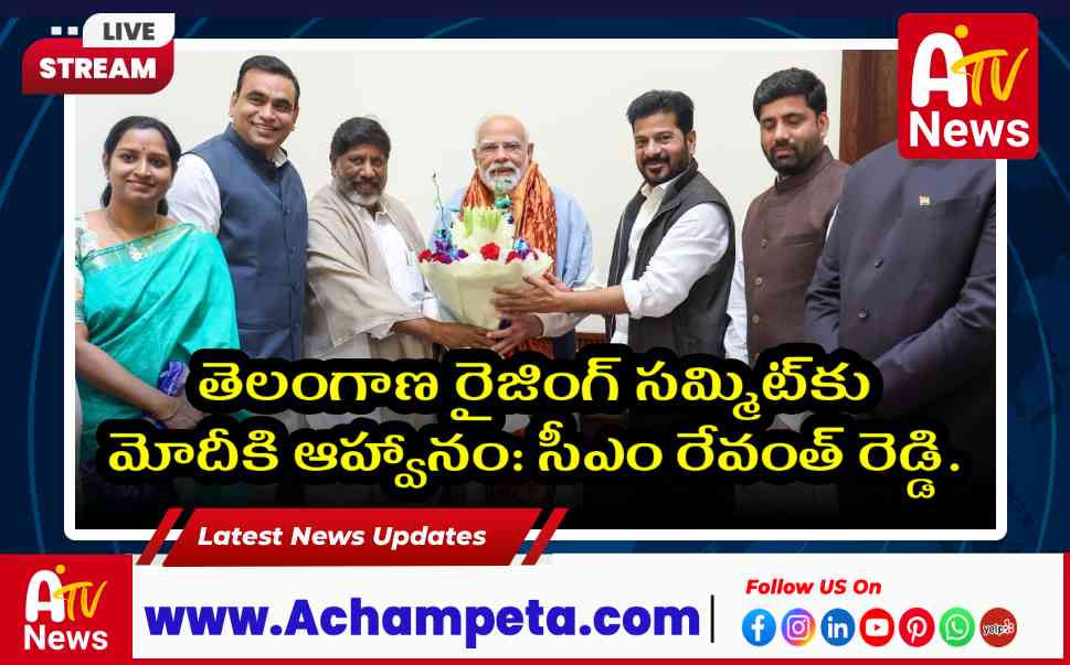 గ్లోబల్ సమ్మిట్‌కు మోదీకి ఆహ్వానం: మెట్రో, RRR అనుమతులు కోరిన సీఎం రేవంత్ రెడ్డి