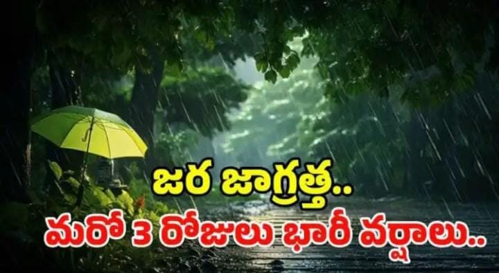 Heavy Rains: మరో అల్పపీడనం ప్రభావం; ఏపీ, తెలంగాణలో 3 రోజులు భారీ వర్షాలు - ఆరెంజ్, ఎల్లో అలర్ట్ జారీ