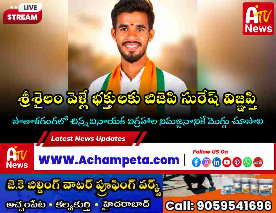 BJP Social Media In-charge Suresh appealing to devotees regarding Ganesh Visarjan at Pathalaganga