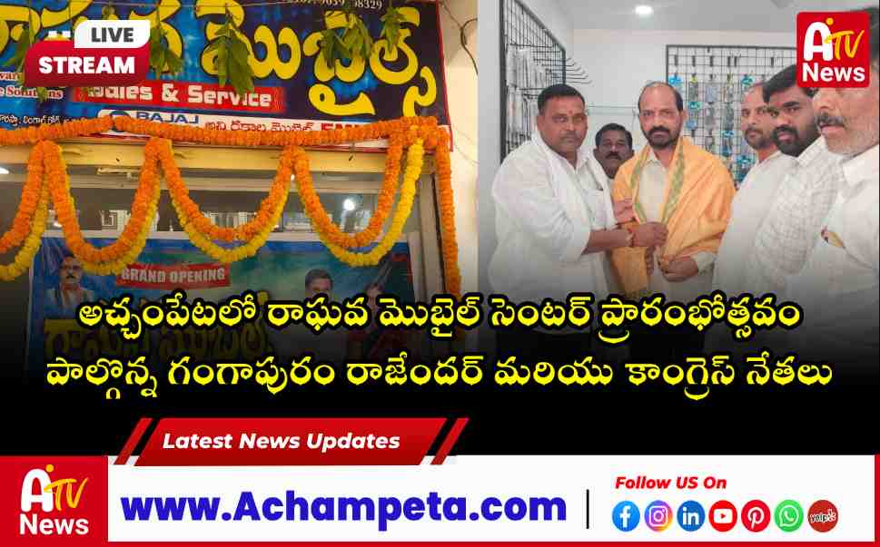 Raghava Mobile Service Center Inaugurated in Achampet Town