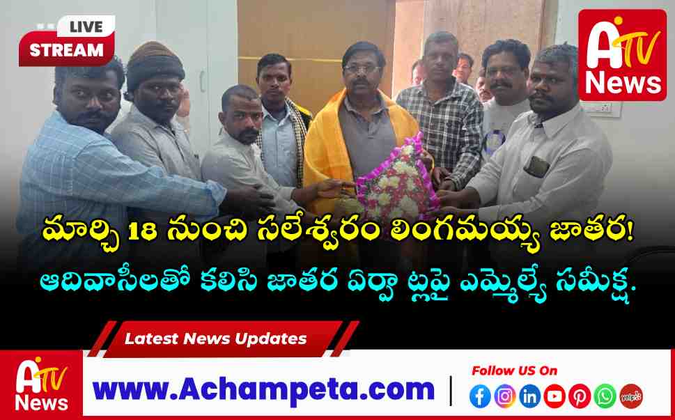 MLA Chikkudu Vamsi Krishna Reviews Saleshwaram Jatara 2026 Arrangements
