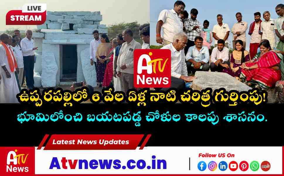 6000-Year-Old History Unearthed in Upparapally; Archaeologist Praises Sarpanch